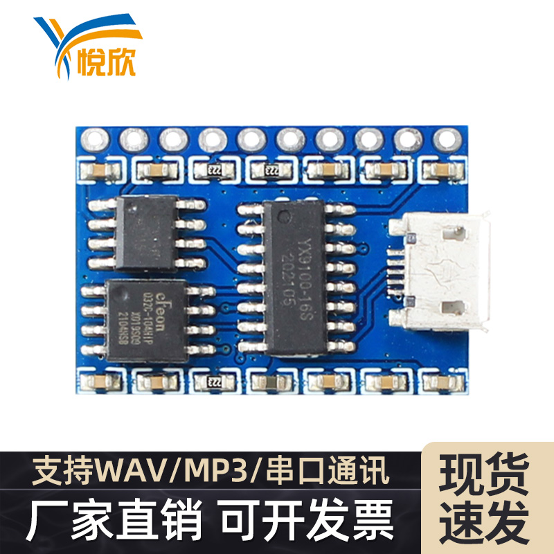 串口语音USB更换mp3声音？-j9国际站备用YX9100-10P