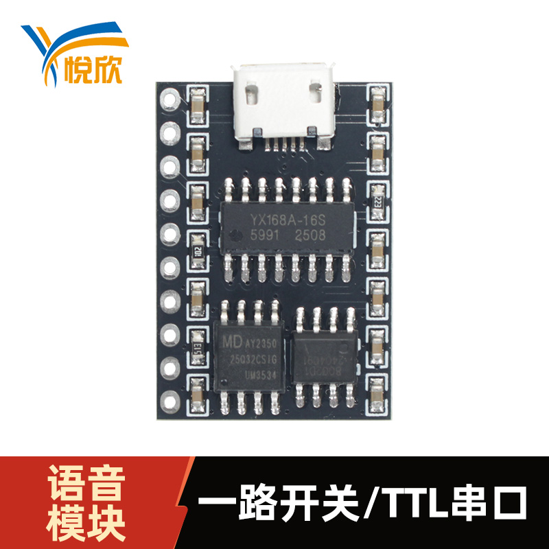 YX168A-10P语音？門TL串口语音播报？