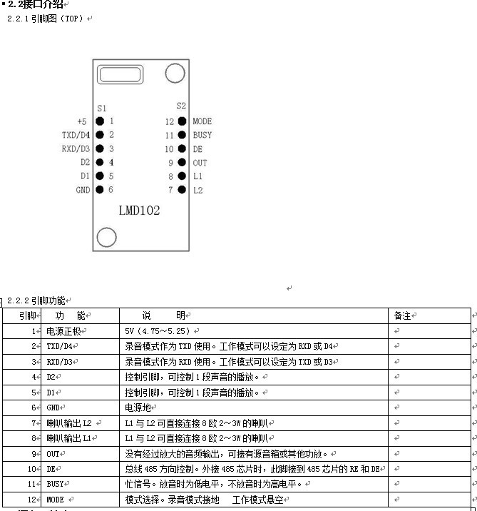 485语音？長MD102接口注明